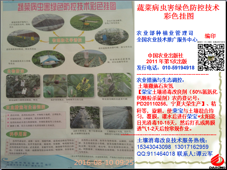 衡阳绿野堂科技经营的氰氨化钙（石灰氮）颗粒剂和生物有机菌肥两款产品被农业部2014-2016年连续三年列为农业主推土壤消毒技术目录