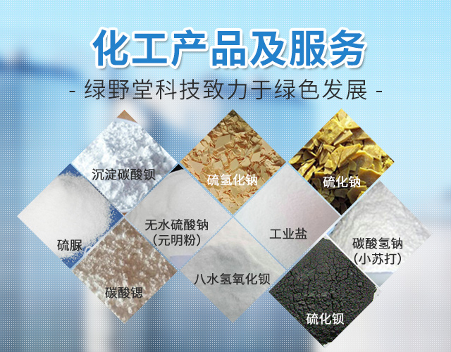 衡阳市绿野堂生物化工科技有限公司
